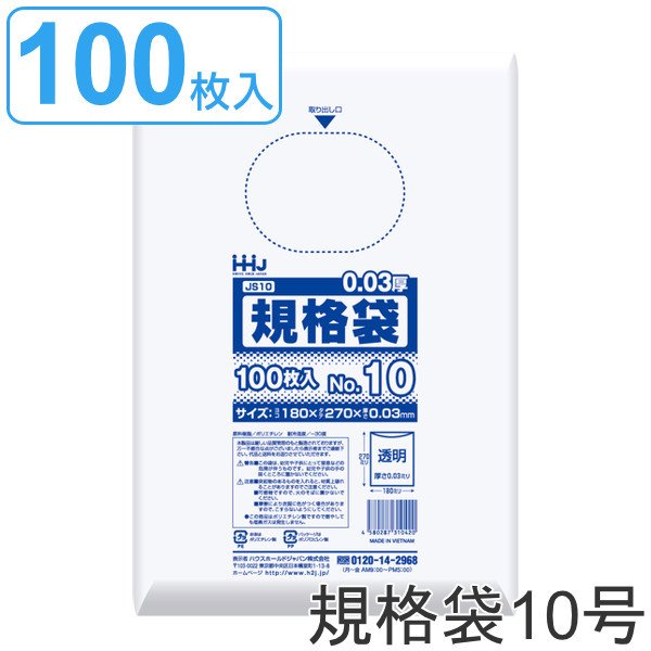 ゴミ袋 規格袋 10号 食品検査適合 厚さ0.03mm 100枚入り 透明 （ ポリ袋 100枚 クリア 27×18cm 食品 キッチン 台所 調理  ごみ袋 ） :349100:インテリアパレットヤフー店 - 通販 - Yahoo!ショッピング