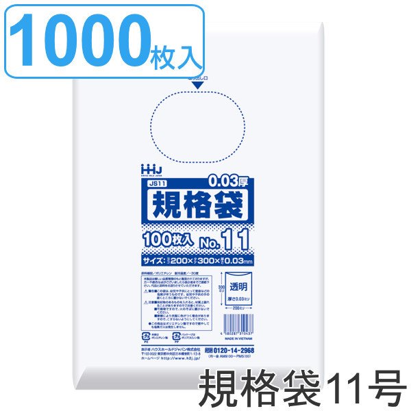 ゴミ袋 規格袋 11号 食品検査適合 厚さ0.03mm 100枚入り 10袋セット 透明 （ ポリ袋 100枚 10袋 クリア 30×20cm 食品 キッチン 台所 調理 ごみ袋 ）