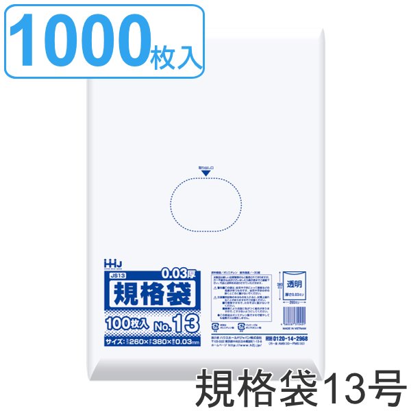 ゴミ袋 規格袋 13号 食品検査適合 厚さ0.03mm 100枚入り 10袋セット 透明 （ ポリ袋 100枚 クリア 10袋 38×26cm 食品 キッチン 台所 調理 ごみ袋 A4 ）
