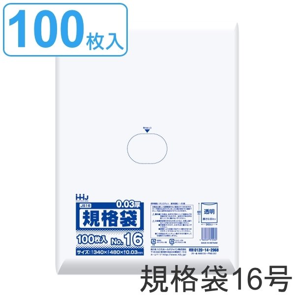 ゴミ袋 規格袋 16号 食品検査適合 厚さ0.03mm 100枚入り 10袋セット 透明 （ ポリ袋 100枚 クリア 10袋 48×34cm 食品  キッチン 台所 調理 ごみ袋 A3 ） 26fiemuNg1, ゴミ袋、ポリ袋、レジ袋 - convivialmc.com