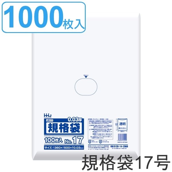 ゴミ袋 規格袋 17号 食品検査適合 厚さ0.03mm 100枚入り 10袋セット 透明 （ ポリ袋 100枚 クリア 10袋 50×36cm 食品 キッチン 台所 調理 ごみ袋 ）
