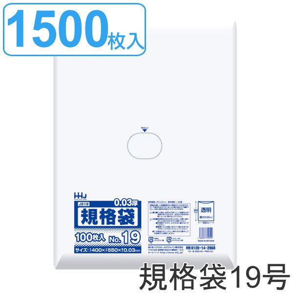 ゴミ袋 規格袋 19号 食品検査適合 厚さ0.03mm 100枚入り 15袋セット 透明 （ ポリ袋 100枚 クリア 15袋 55×40cm 食品 キッチン 台所 調理 ごみ袋 B3 ）