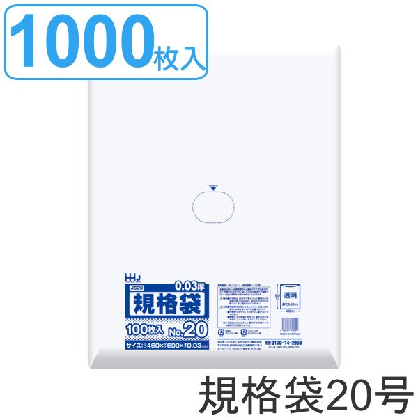 ゴミ袋 規格袋 20号 食品検査適合 厚さ0.03mm 100枚入り 10袋セット 透明 （ ポリ袋 100枚 クリア 10袋 60×46cm 食品 キッチン 台所 調理 ごみ袋 A2 ）