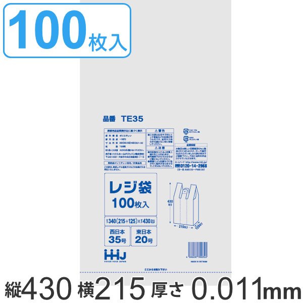 レジ袋 43x21.5cm マチ12.5cm 厚さ0.011mm 100枚入り 西日本35号 東日本20号 取っ手付き 白 （ ポリ袋 手提げ 買い物袋 100枚 規格 関西 35号 関東 20号 ）