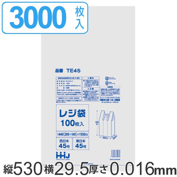 レジ袋 53x29.5cm マチ14.5cm 厚さ0.016mm 100枚入り 30袋セット 西日本45号 東日本45号 取っ手付き 白 （ ポリ袋 手提げ 買い物袋 関西 関東 45号 ）