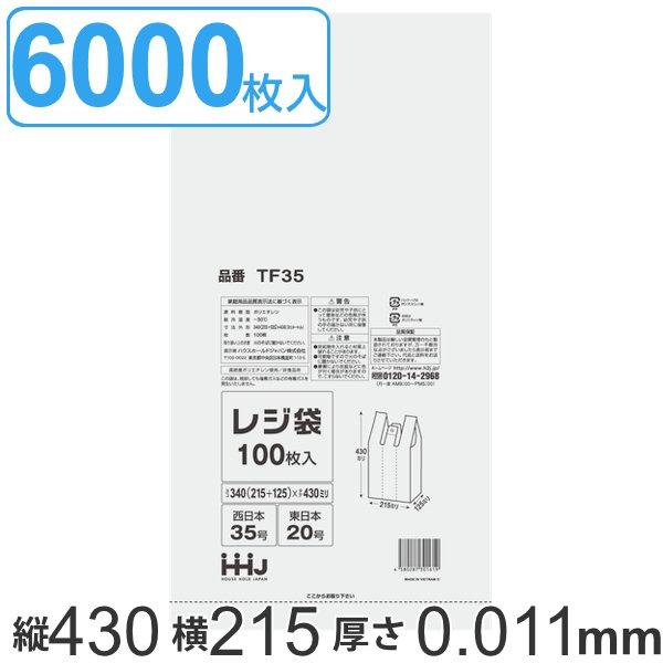レジ袋 43x21.5cm マチ12.5cm 厚さ0.011mm 100枚入り 60袋セット 西日本35号 東日本20号 取っ手付き 半透明 （ ポリ袋 手提げ 買い物袋 関西 35号 関東 20号 ）