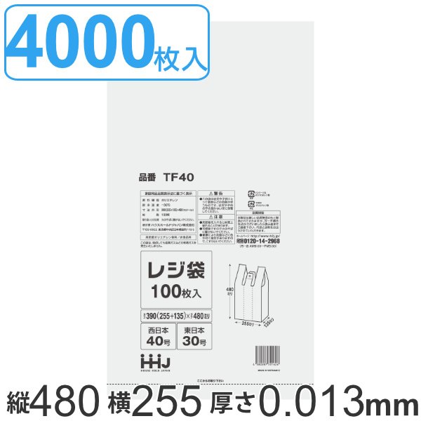 レジ袋 48x25.5cm マチ13.5cm 厚さ0.013mm 100枚入り 40袋セット西日本40号 東日本30号 取っ手付き 半透明 （ ポリ袋 手提げ 買い物袋 関西 40号 関東 30号 ）