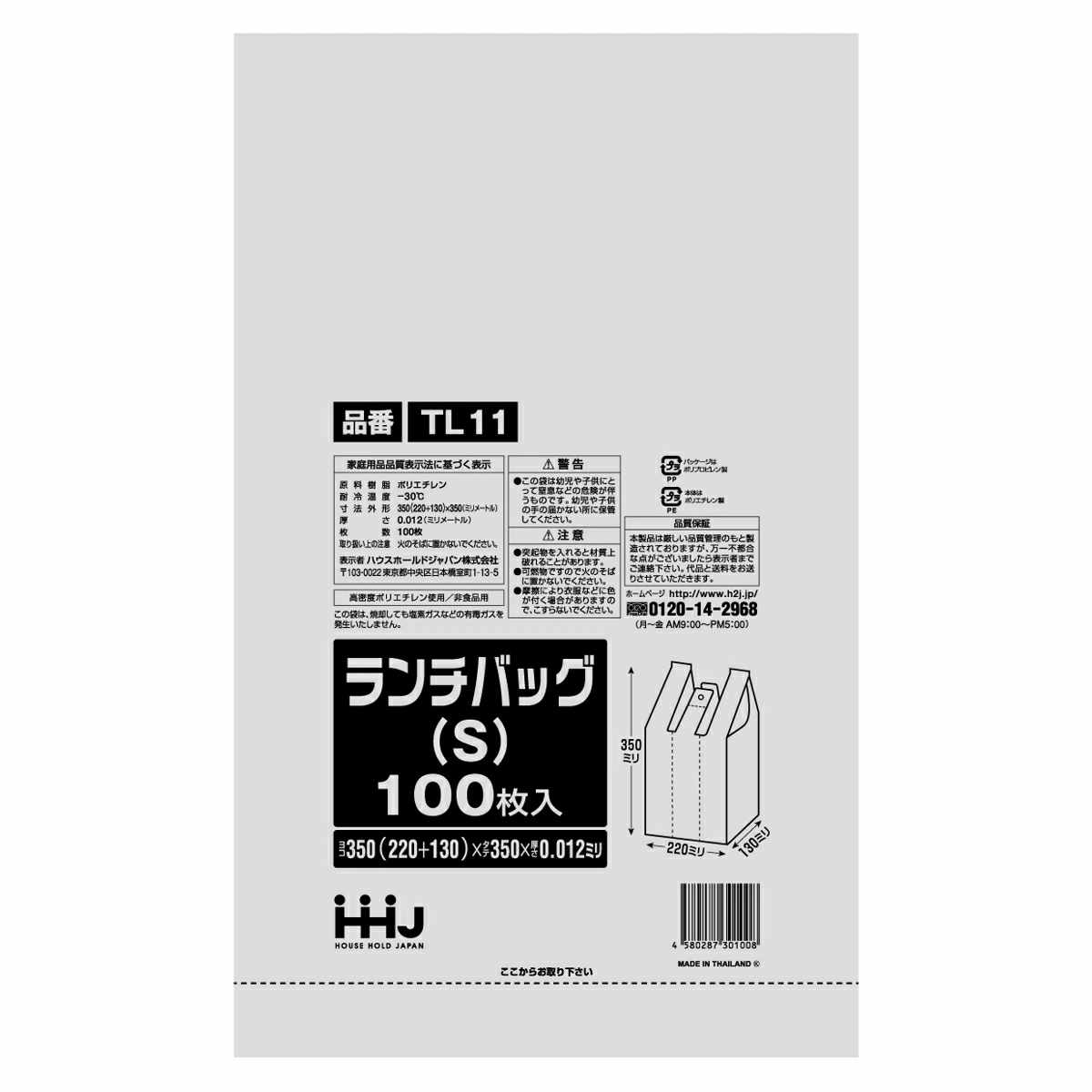 レジ袋 35×22cm マチ13cm 厚さ0.012mm ランチバッグ S 100枚入り （ ポリ袋 コンビニ袋 弁当用 マチ付き カサカサ マチ13 縦35 横22 100枚 ）