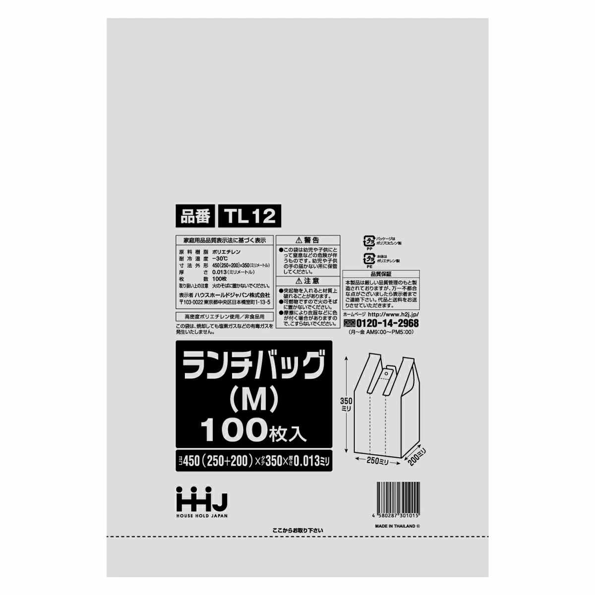 レジ袋 35×25cm マチ20cm 厚さ0.013mm ランチバッグ M 100枚入り （ ポリ袋 コンビニ袋 弁当用 マチ付き カサカサ マチ20 縦35 横25 100枚 ）
