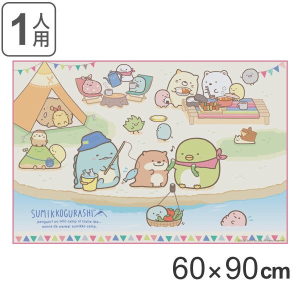 レジャーシート すみっコぐらし キャンプ 一人用 60×90cm キャラクター 子供 （ 一人用 1人用 シート ピクニックシート キャラ ）