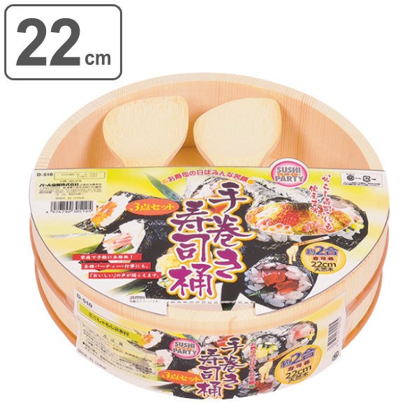 手巻き寿司 3点セット 寿司桶 22cm 2合用 しゃもじ すしパーティー （ 22センチ おひつ 飯切 すしおけ スシ桶 木製飯台 天然木  しゃもじ付き すしべら ） :350087:インテリアパレットヤフー店 - 通販 - Yahoo!ショッピング