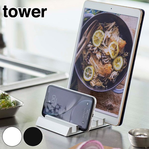 スタンド タブレット スマホ 収納 複数 タワー tower