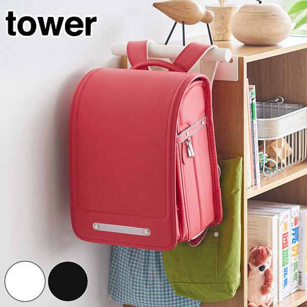tower カラーボックス横 ランドセル＆リュックハンガー タワー