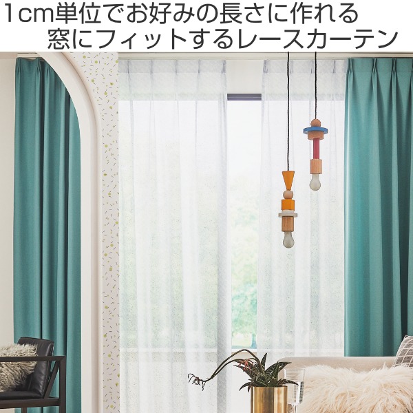 レースカーテン オーダーカーテン バラントテンテン 1.5倍ヒダ 巾83