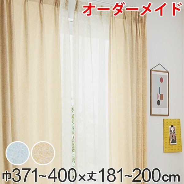カーテン オーダーカーテン ドレープカーテン イロイロナイロ 1.5倍