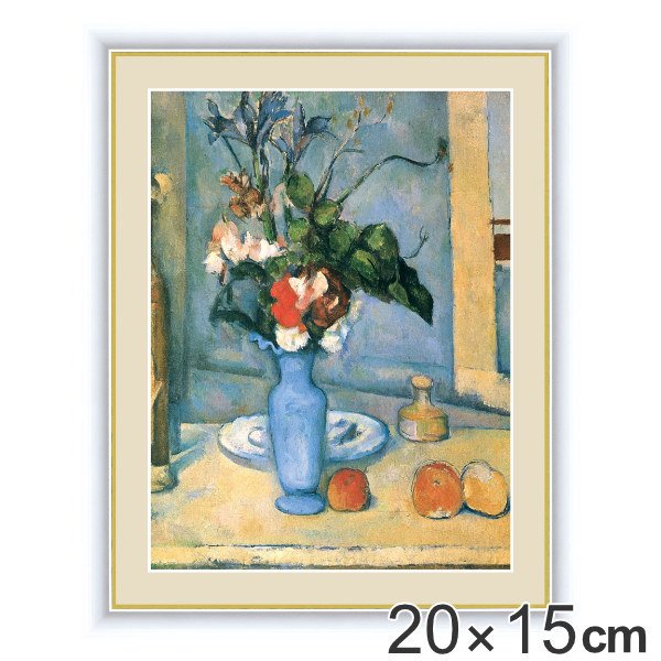絵画 『青い花瓶』 20×15cm ポール・セザンヌ 1885〜1887年 額入り 巧芸画 インテリア （ 壁掛け 風景画 ポスター ）