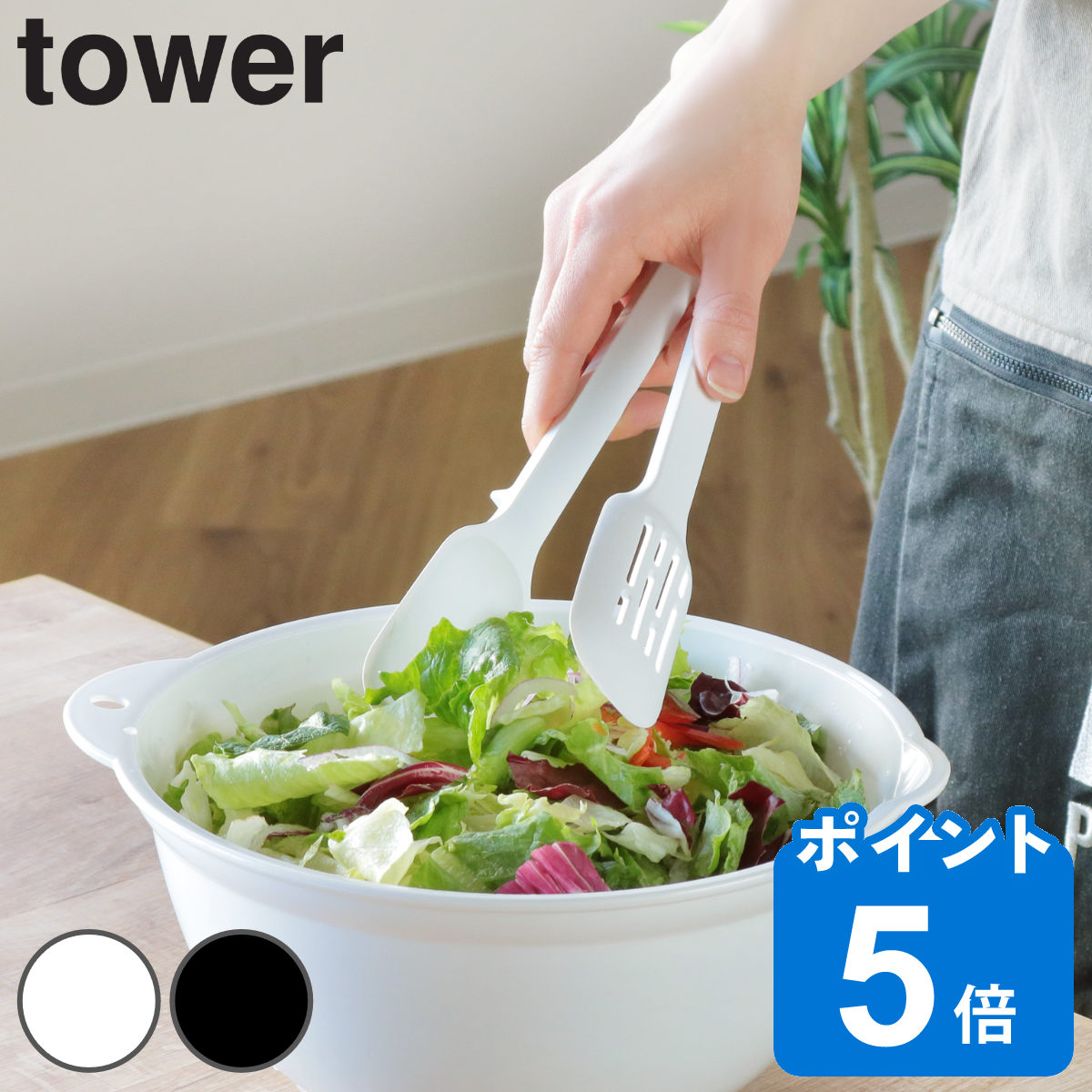 tower スプーン トング シリコーンスプーントング タワー 山崎実業 シリコン製 食洗機対応