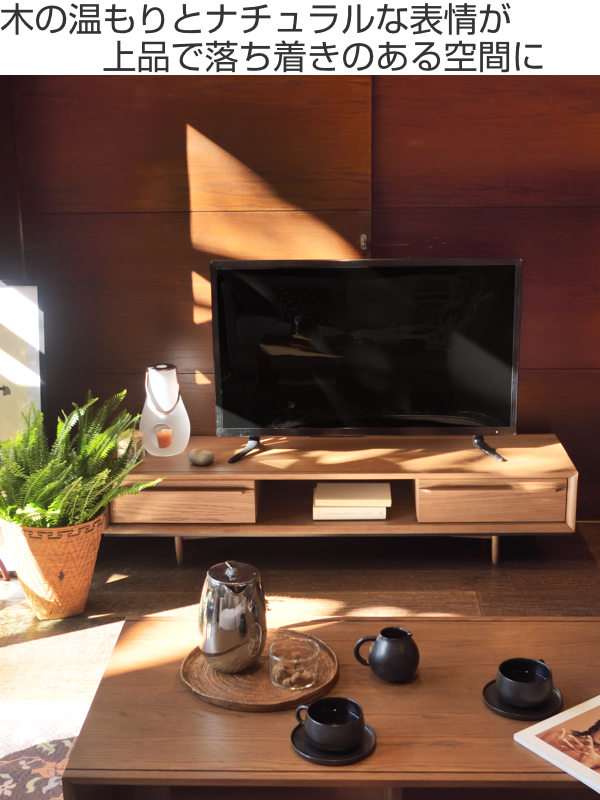 東谷 テレビ台 TVボード 北欧風 天然木 TIMO 幅150cm （ ローボード
