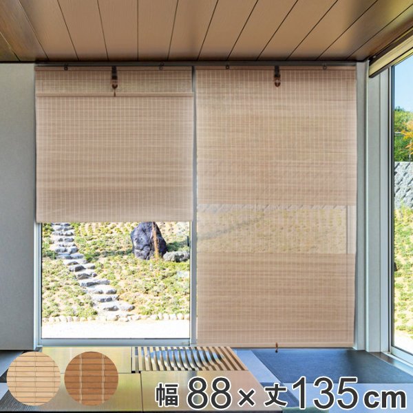 ロールスクリーン 88×180cm 桜材の景色を楽しむスクリーン 和風 スクリーン （ ロールカーテン すだれ 簾 間仕切り ）  :351485:インテリアパレットヤフー店 通販 