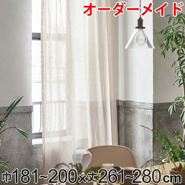 カーテン オーダーカーテン ドレープカーテン エシカルアサ 1.5倍ヒダ