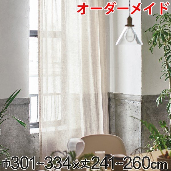 オーダーカーテンドレープ カーテン オーダーカーテン ドレープカーテン エシカルアサ 1.5倍ヒダ