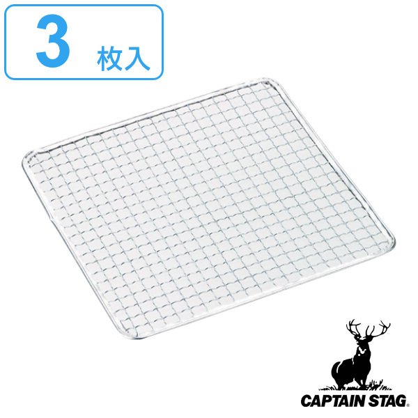 パール金属 バーベキュー 網 角型 3枚入 25×25cm キャプテンスタッグ