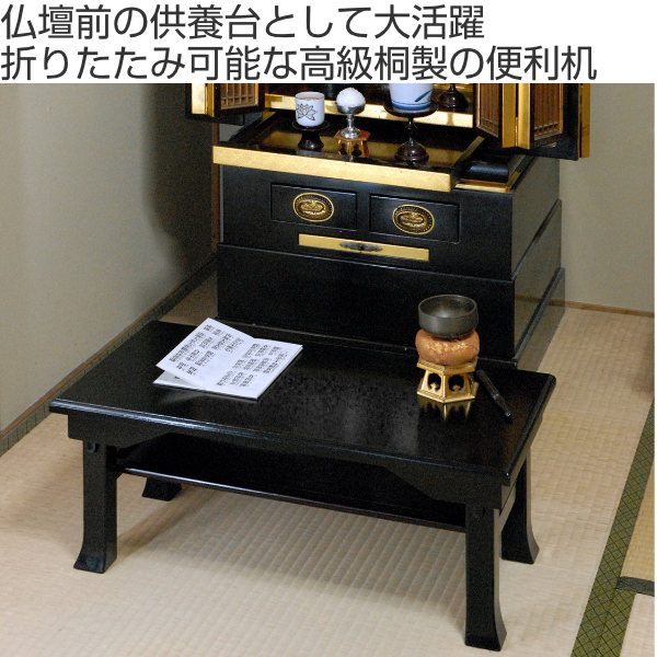 折りたたみ便利机 小 30×60cm 高さ25cm 桐製 仏具 仏壇 供養台 ミニ