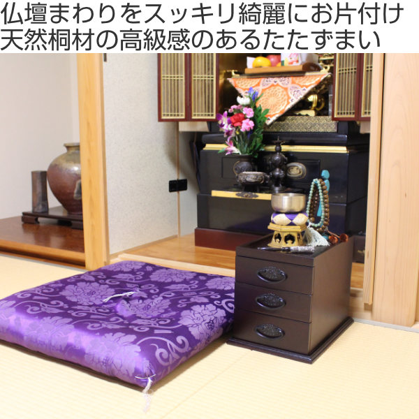 チェスト 和風 3段 和風ミニチェスト 桐製 仏壇 （ 木製 インテリア