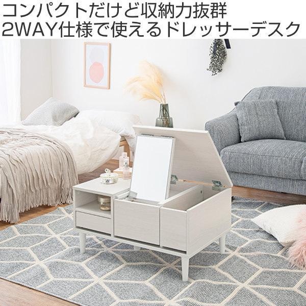HAGiHARA（萩原） ドレッサー テーブル 幅75cm コスメテーブル