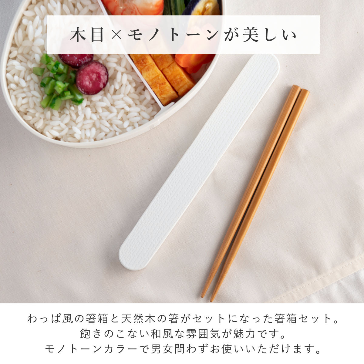 HAKOYA 箸箱セット 18cm 箸 箸箱 モノトーン曲げわっぱ （ 日本製 箸