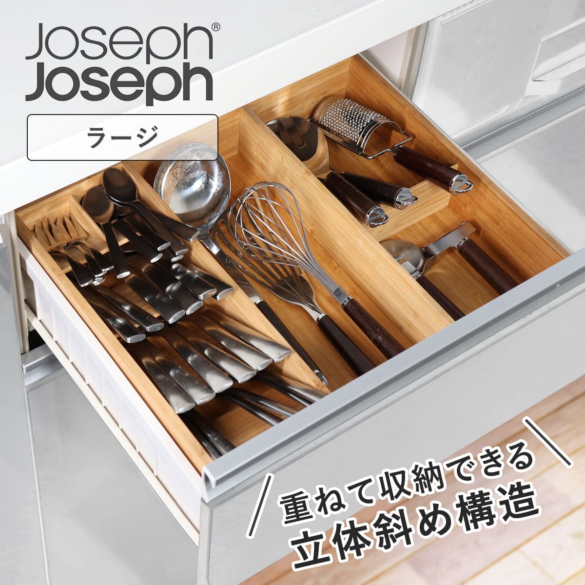 Joseph Joseph（ジョセフジョセフ） カトラリーケース ドロワー