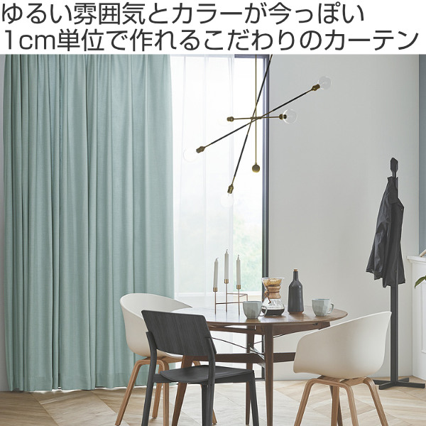 カーテン オーダーカーテン ドレープカーテン ジャージムジ 1.5倍ヒダ