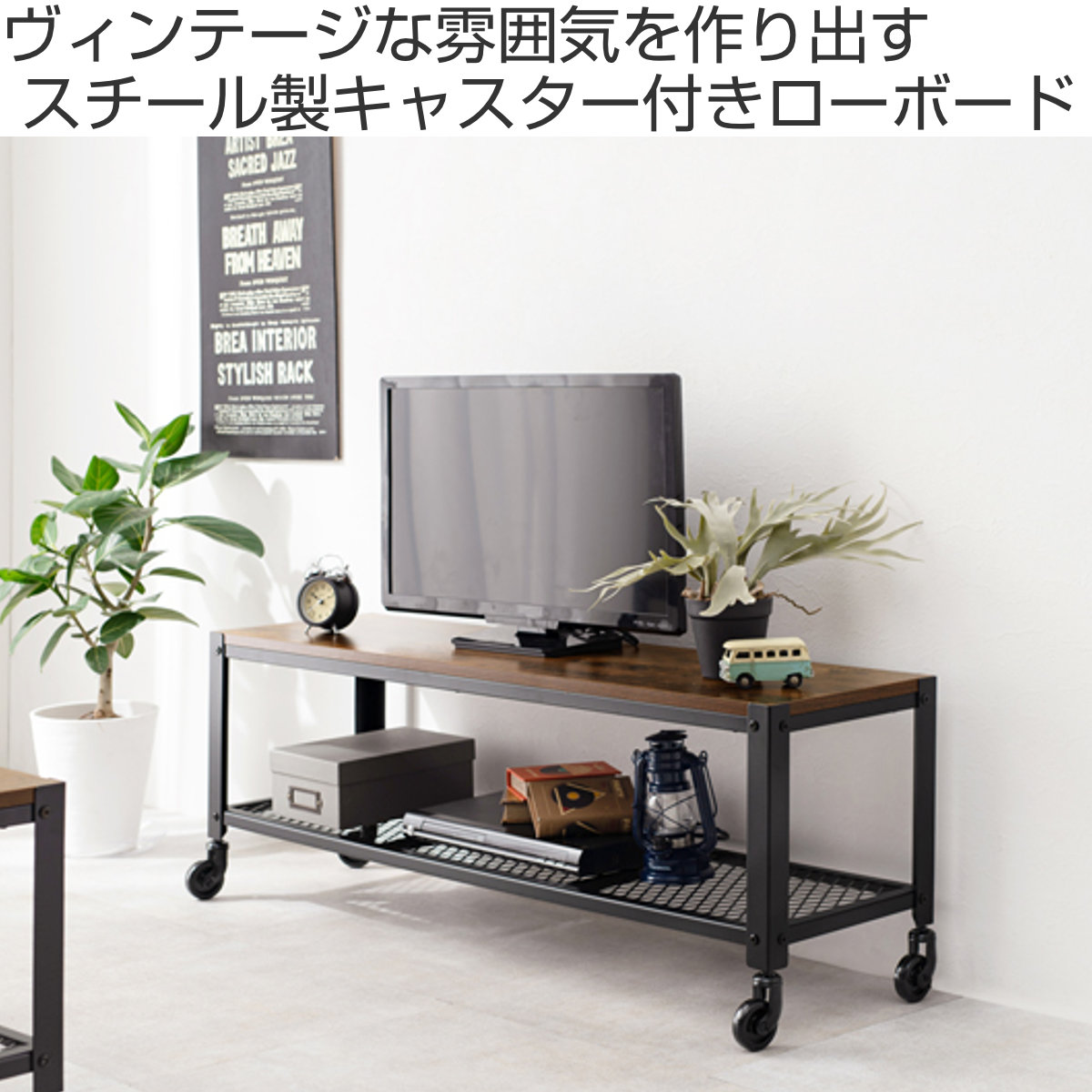 HAGiHARA（萩原） テレビ台 ローボード ヴィンテージ調 キャスター付