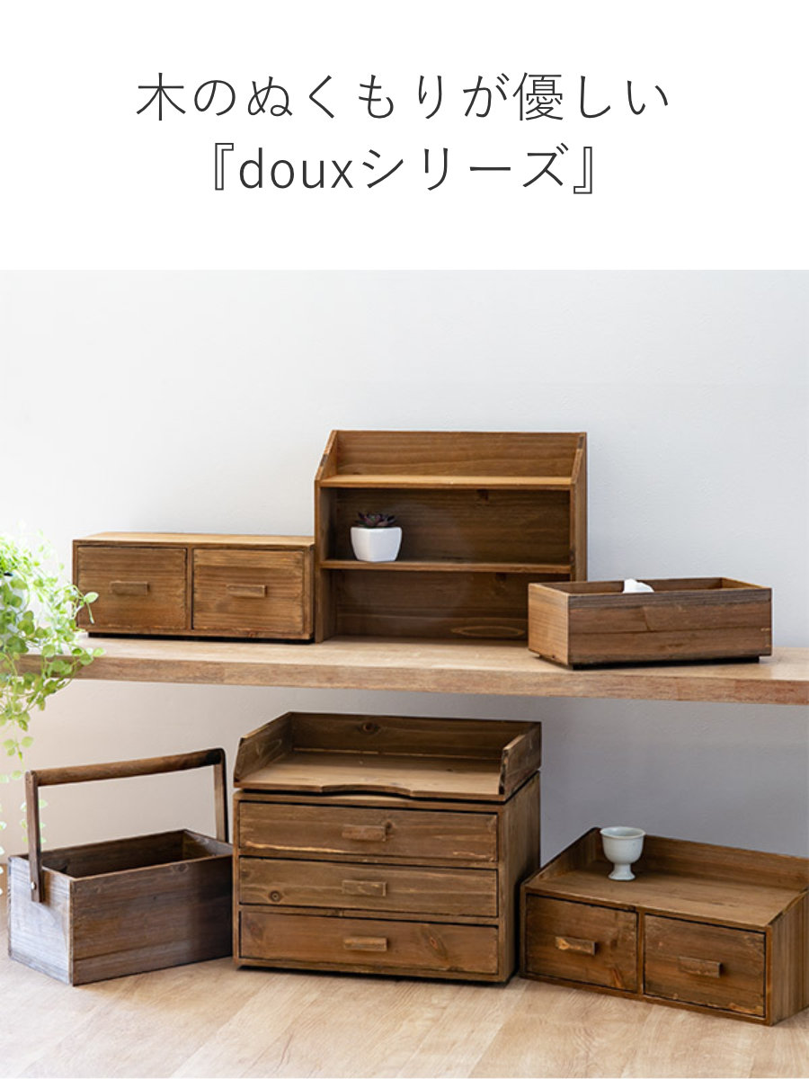 小物収納 ドゥー 取っ手付き 木製 収納ボックス 卓上 幅25.5×奥行16×高