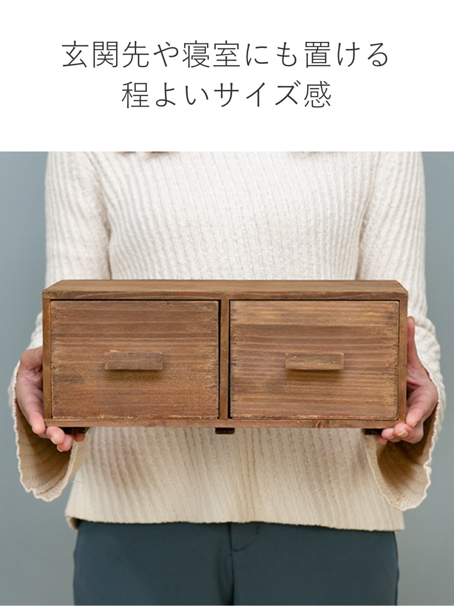 チェスト 幅33×奥行14×高さ13.5cm S 小物収納 ドゥー 木製 収納