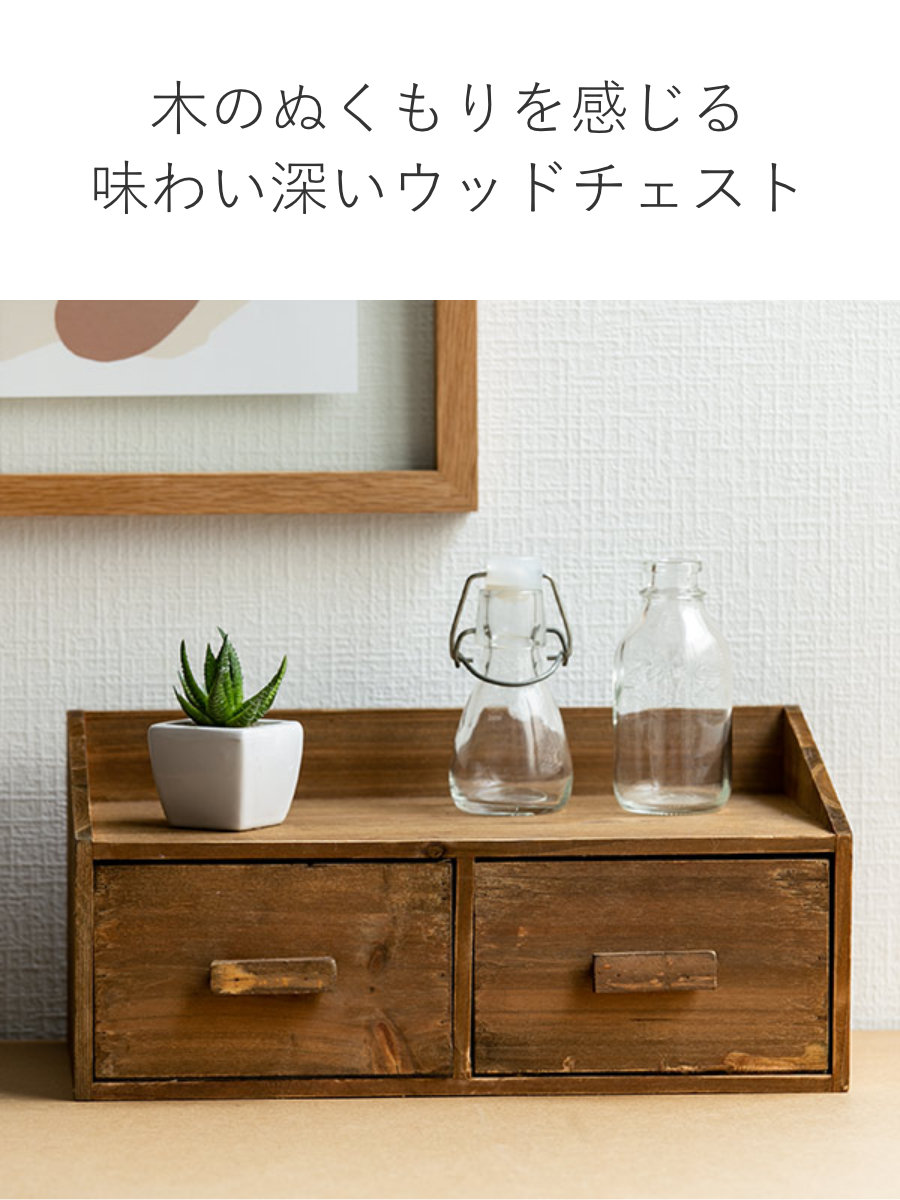 チェスト 幅33×奥行18×高さ15cm M 小物収納 ドゥー 木製 収納ボックス