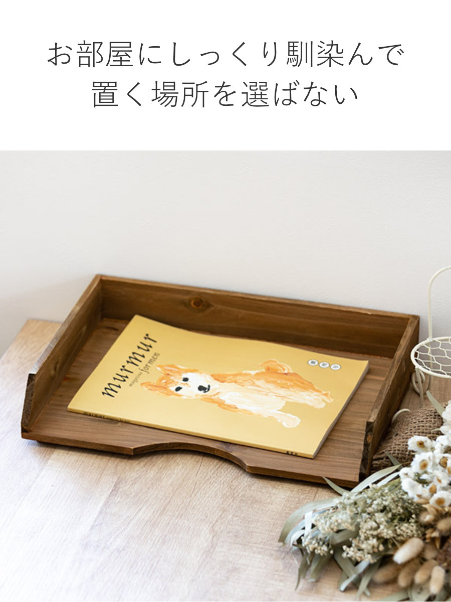 トレー A4 ドゥー 木製 スタッキング 幅33×奥行23×高さ6.5cm （ デスク