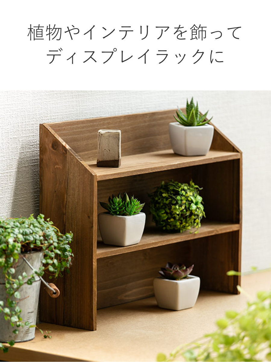 ラック 2段 幅35×奥行10×高さ28cm 小物収納 ドゥー 木製 棚 （ 飾り棚