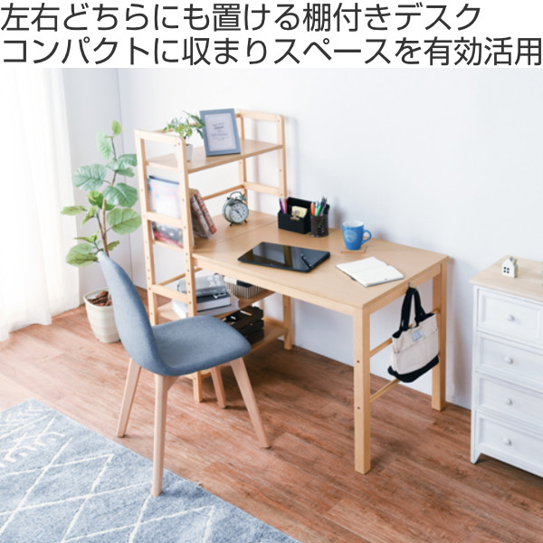 HAGiHARA（萩原） デスク 幅120cm ラック付き 棚付き 収納 ラック