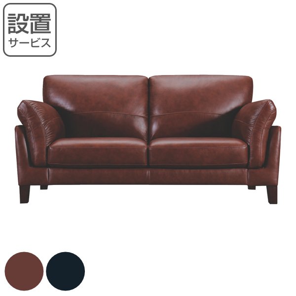 2人用 本革 ソファ」の人気商品一覧 | 安い商品を通販サイトから探す