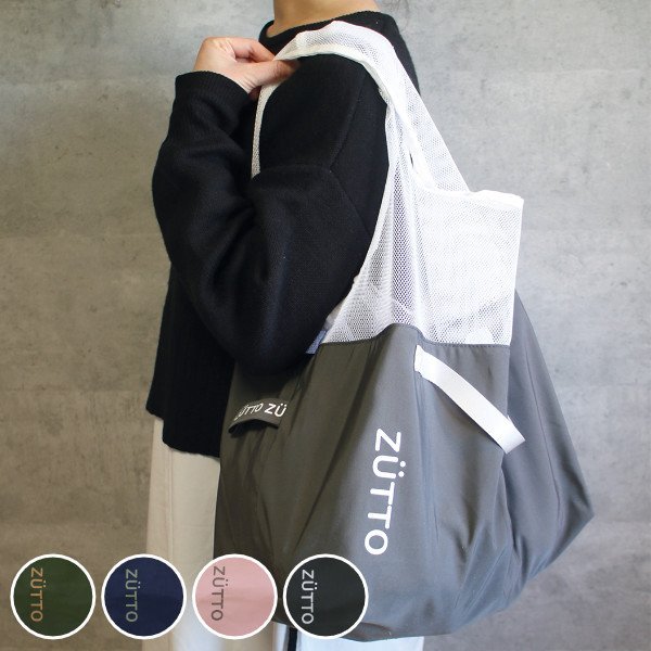 エコバッグ 折りたたみ 2way メッシュ マチ広 ZUTTO Marche Bag ズット （ マイバッグ エコバック マイバック レジ袋 コンパクト トート 肩掛け 大容量 ）