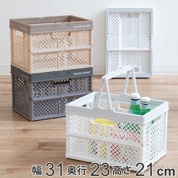 収納ボックス 幅31 奥行23 高さ21cm 折りたたみ カゴ バスケット S プラスチック 収納ケース コンテナ コンパクト 収納 持ち手付き インテリアパレットヤフー店 通販 Yahoo ショッピング