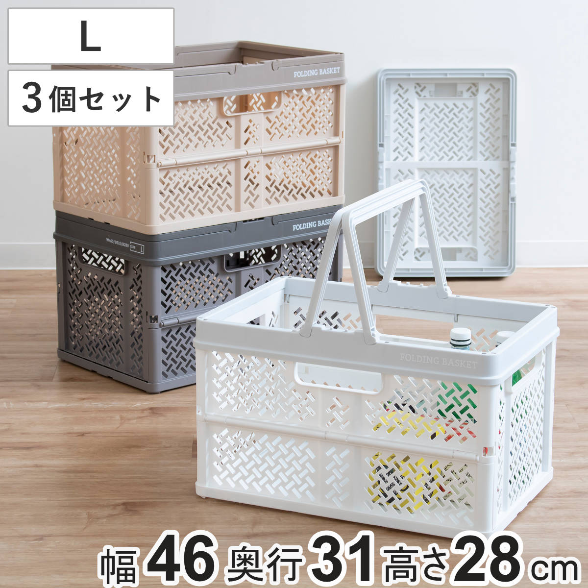 収納ボックス 幅46×奥行31×高さ28cm 折りたたみ カゴ バスケット L （ プラスチック 収納ケース コンテナ コンパクト 収納 持ち手付き  ） :359501:インテリアパレットヤフー店 - 通販 - Yahoo!ショッピング