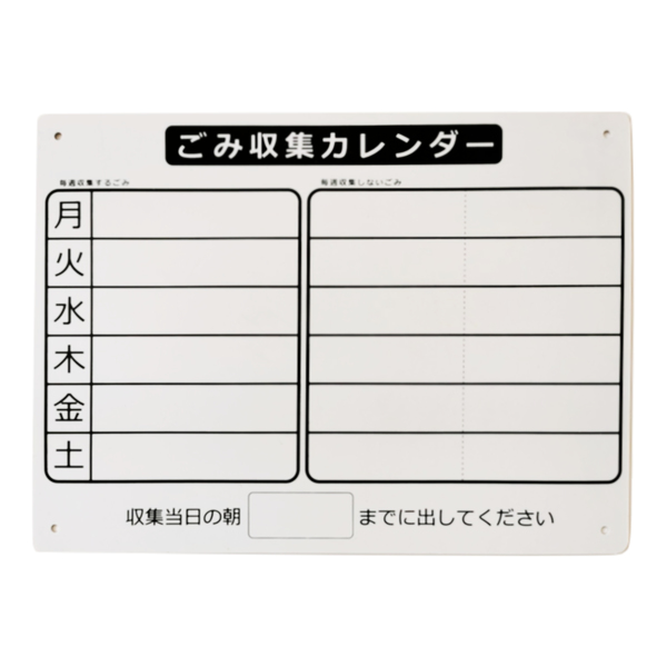 ゴミ収集カレンダー シール付 ゴミステーション...の詳細画像1