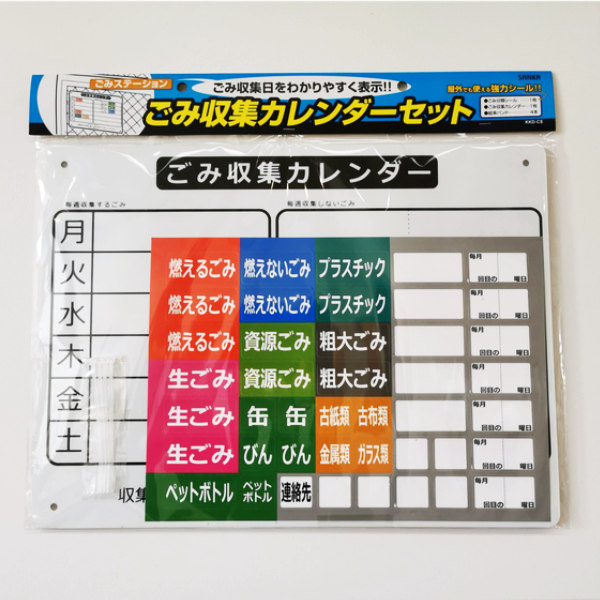 ゴミ収集カレンダー シール付 ゴミステーション...の詳細画像5