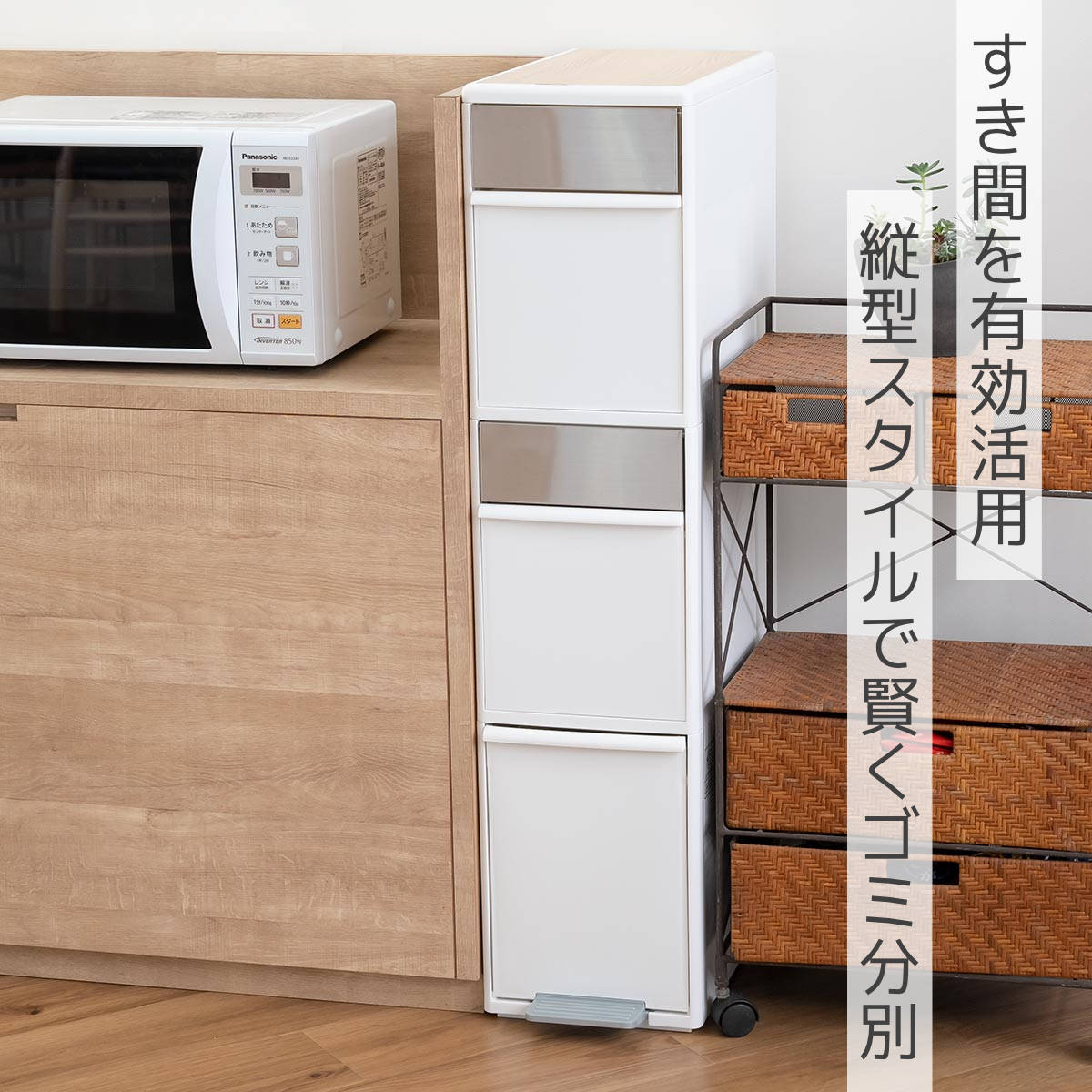 ゴミ箱 55L 幅25.5cm 3段 分別 スイングステーション ワイド ウッドトップ （ 55リットル 縦型 ダストボックス ごみ箱 キッチン 分別ゴミ箱 スリム ペダル式 ）_3