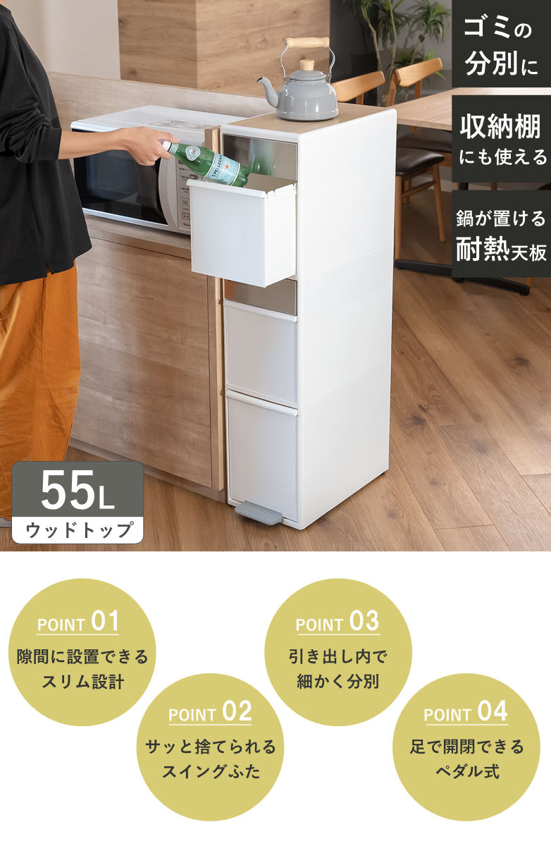 ゴミ箱 55L 幅25.5cm 3段 分別 スイングステーション ワイド ウッドトップ （ 55リットル 縦型 ダストボックス ごみ箱 キッチン 分別ゴミ箱 スリム ペダル式 ）_4
