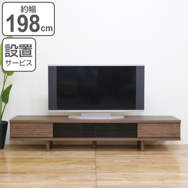 テレビ台 ローボード 天然木前板 ダークガラス引き戸 Ride 約幅198cm ウォールナット （ 開梱設置 テレビボード テレビ 収納 TV台 TVボード 日本製 完成品 ）