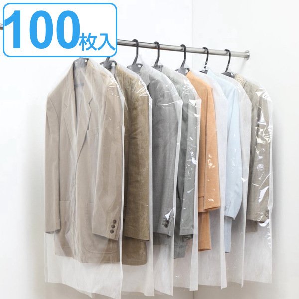 洋服カバー 100枚入 ショート 無地 （ 衣類カバー 収納 衣類収納 洋服