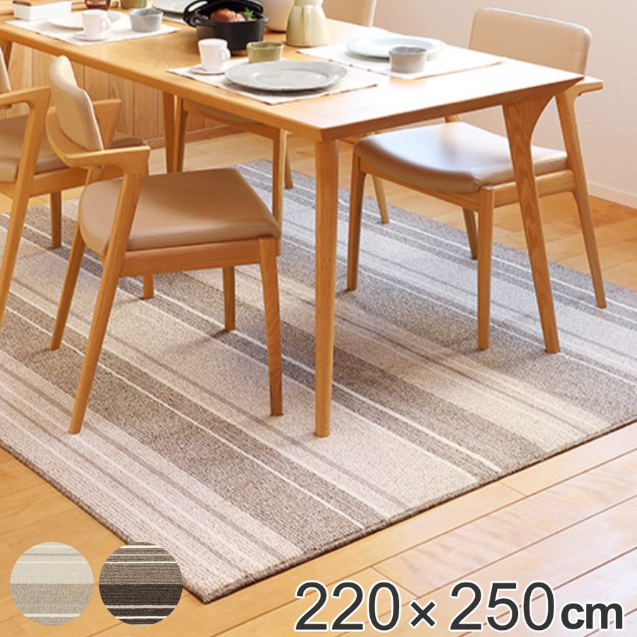 HAGiHARA（萩原） ラグ 220×250cm ラグマット 日本製 ダイニングラグ